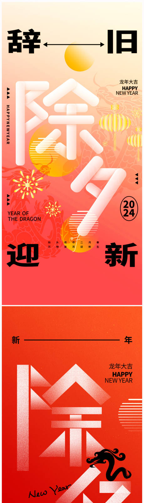源文件下载【地产除夕海报】编号：47390021530652534