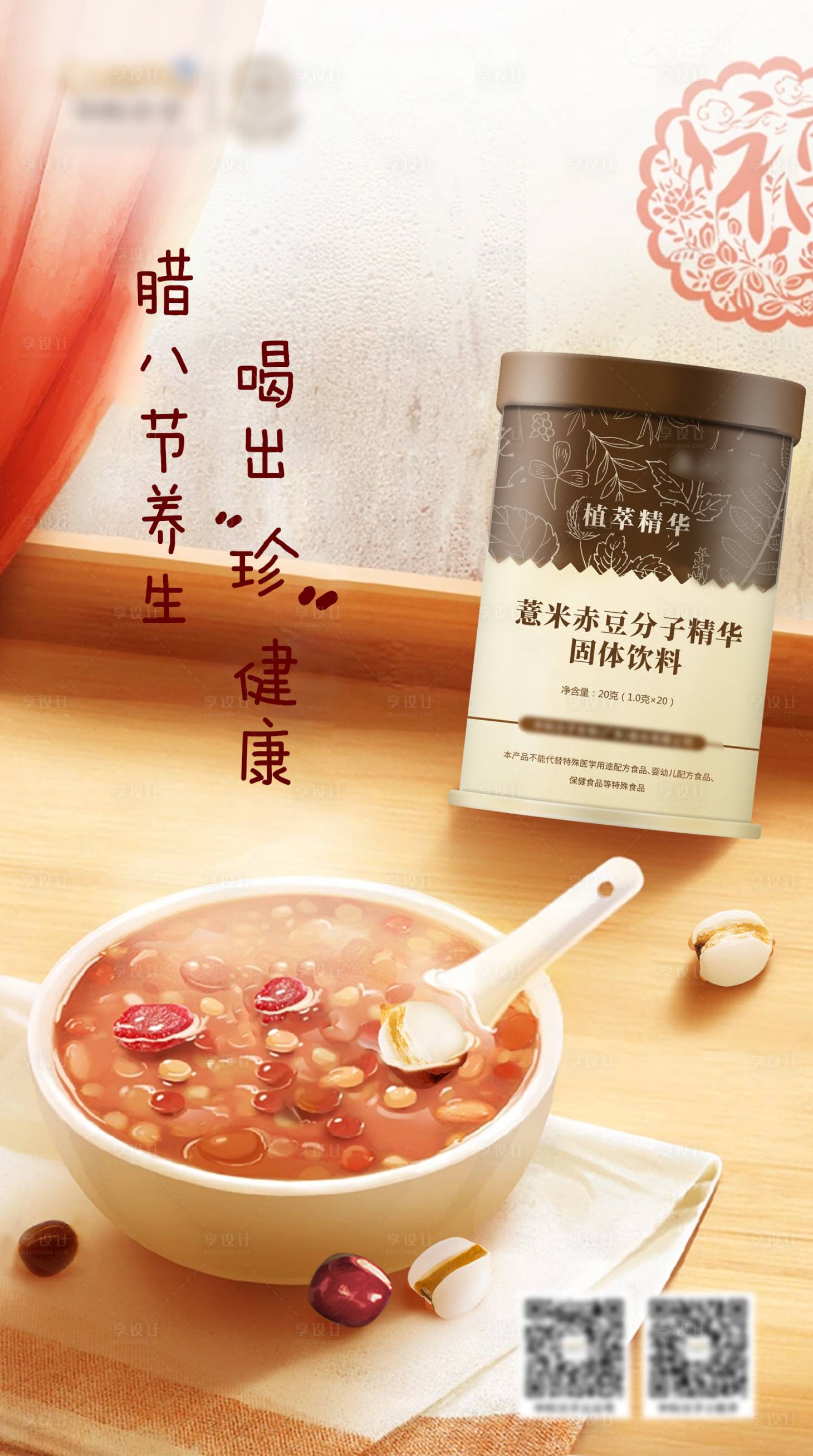 源文件下載【享設(shè)計(jì)】搜索編號：88010021584829278【臘八節(jié)日海報(bào)】