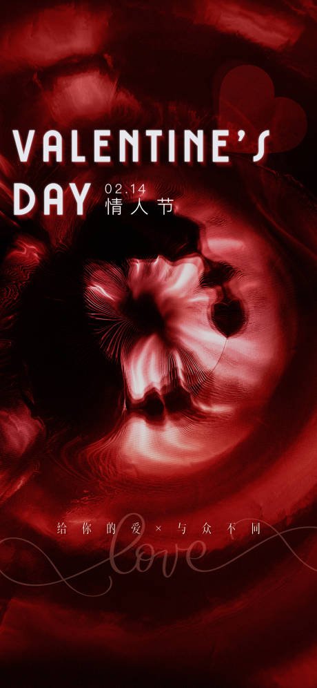源文件下载【享设计】搜索编号：67330021774859063【情人节喜庆海报】