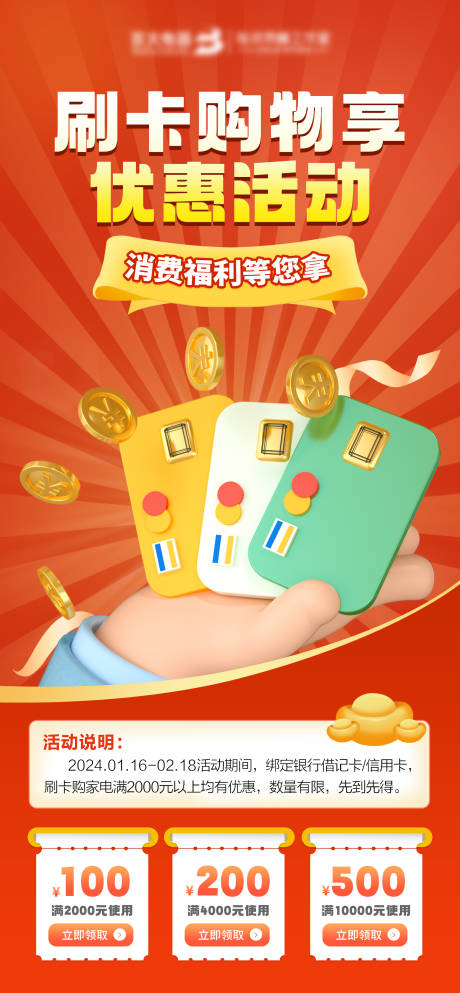 源文件下载【刷卡享优惠海报】编号：77300021481231465