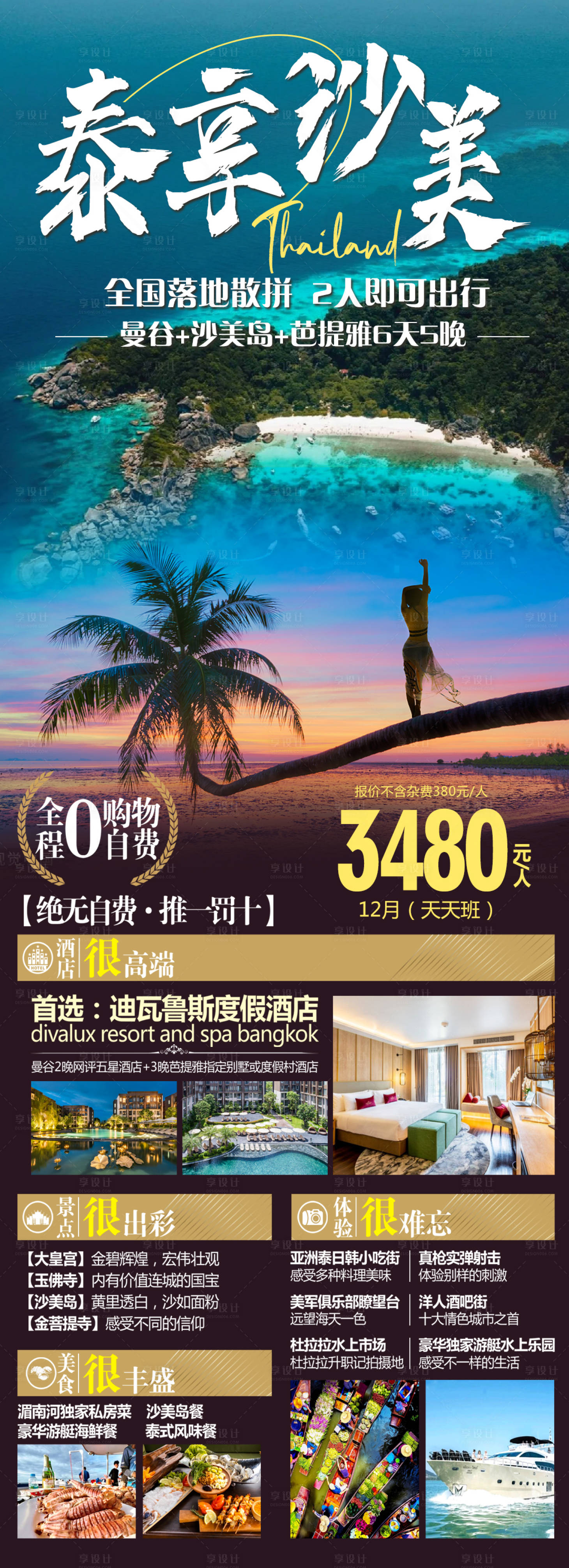 源文件下載【享設計】搜索編號：60930021594633855【泰國旅游海報】