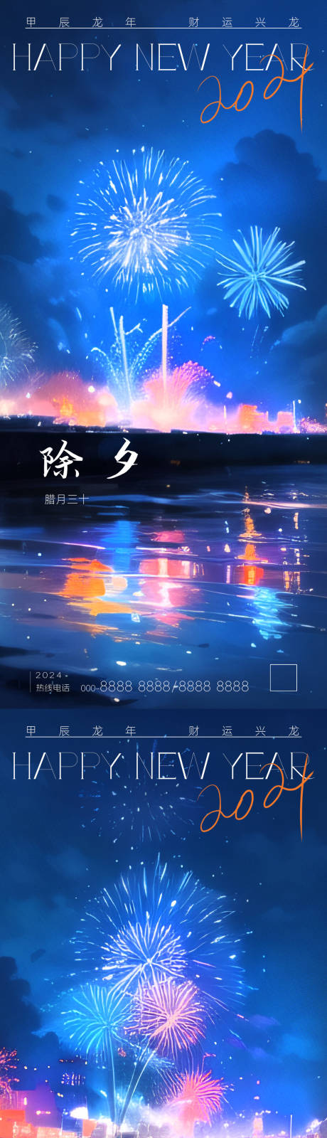 源文件下载【2024除夕新年梦幻系列海报】编号：25040021522705127