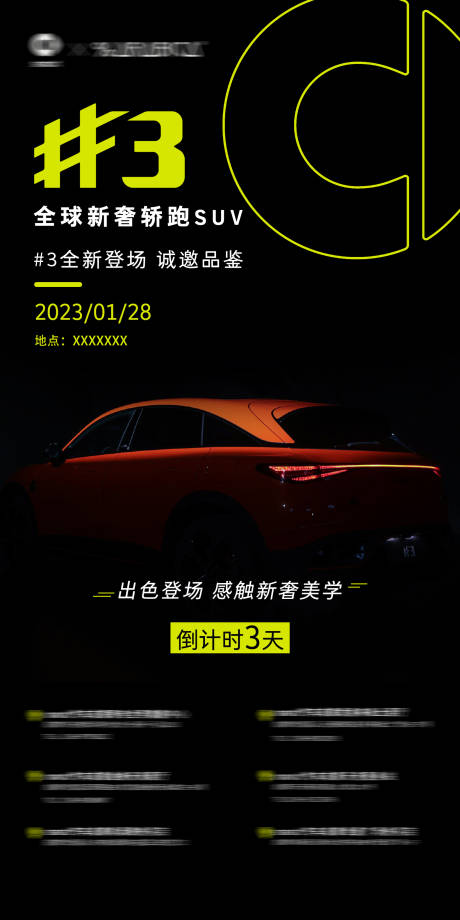 源文件下载【汽车上市活动宣传图】编号：34460021607874501