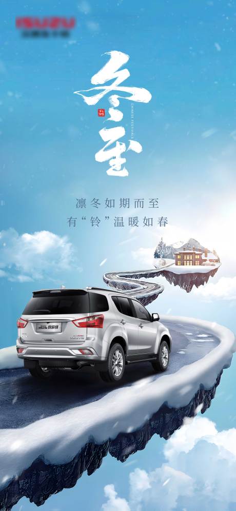 源文件下载【汽车冬至节气海报】编号：81670021361338002