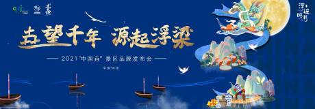 源文件下载【国潮展板】编号：79400021756778585