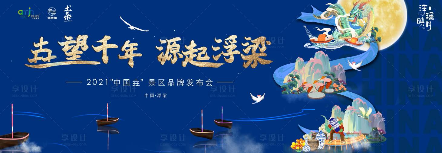 源文件下载【国潮展板】编号：79400021756778585
