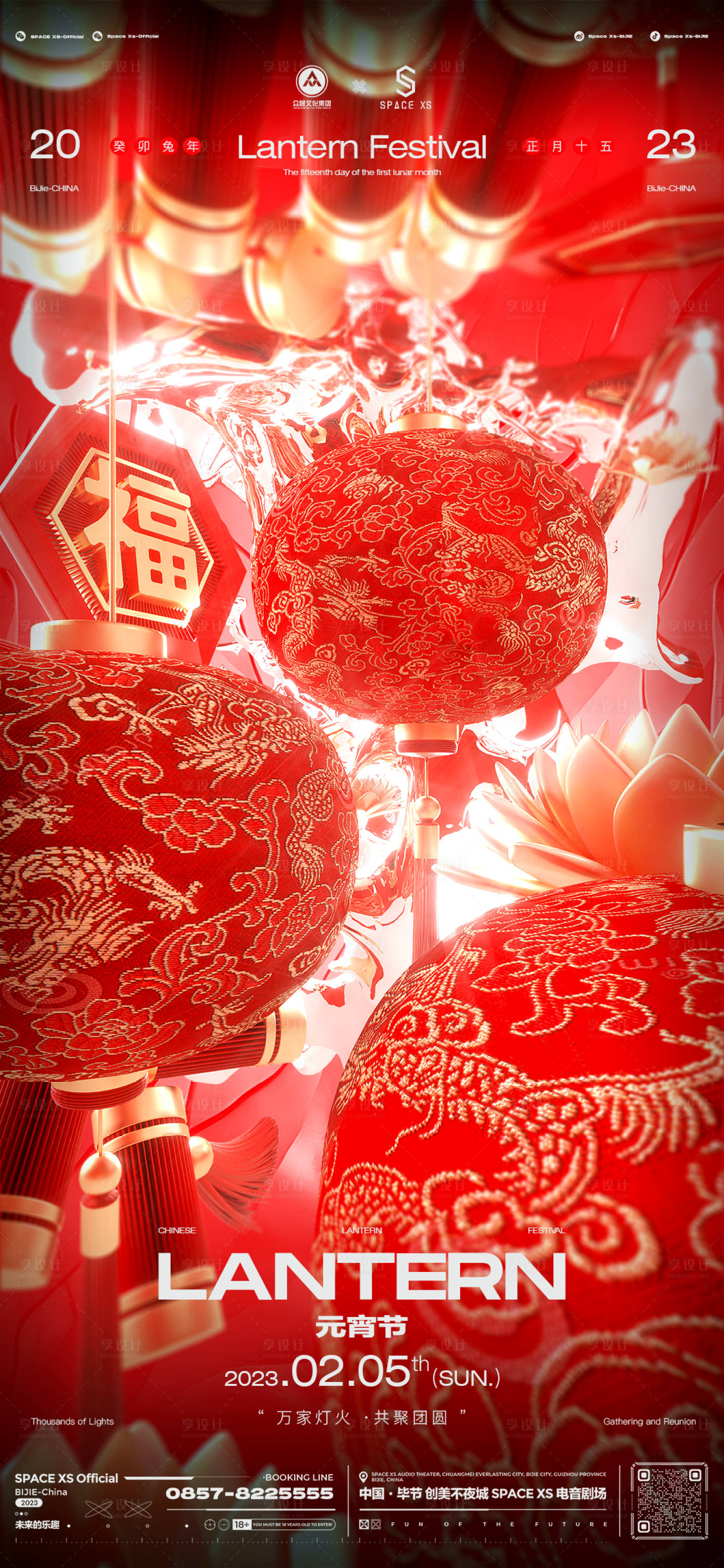 源文件下載【酒吧夜店元宵節春節喜慶海報】編號：95170021763653489