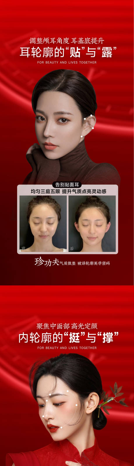 源文件下载【医美内外轮廓提升海报】编号：74910021288899914