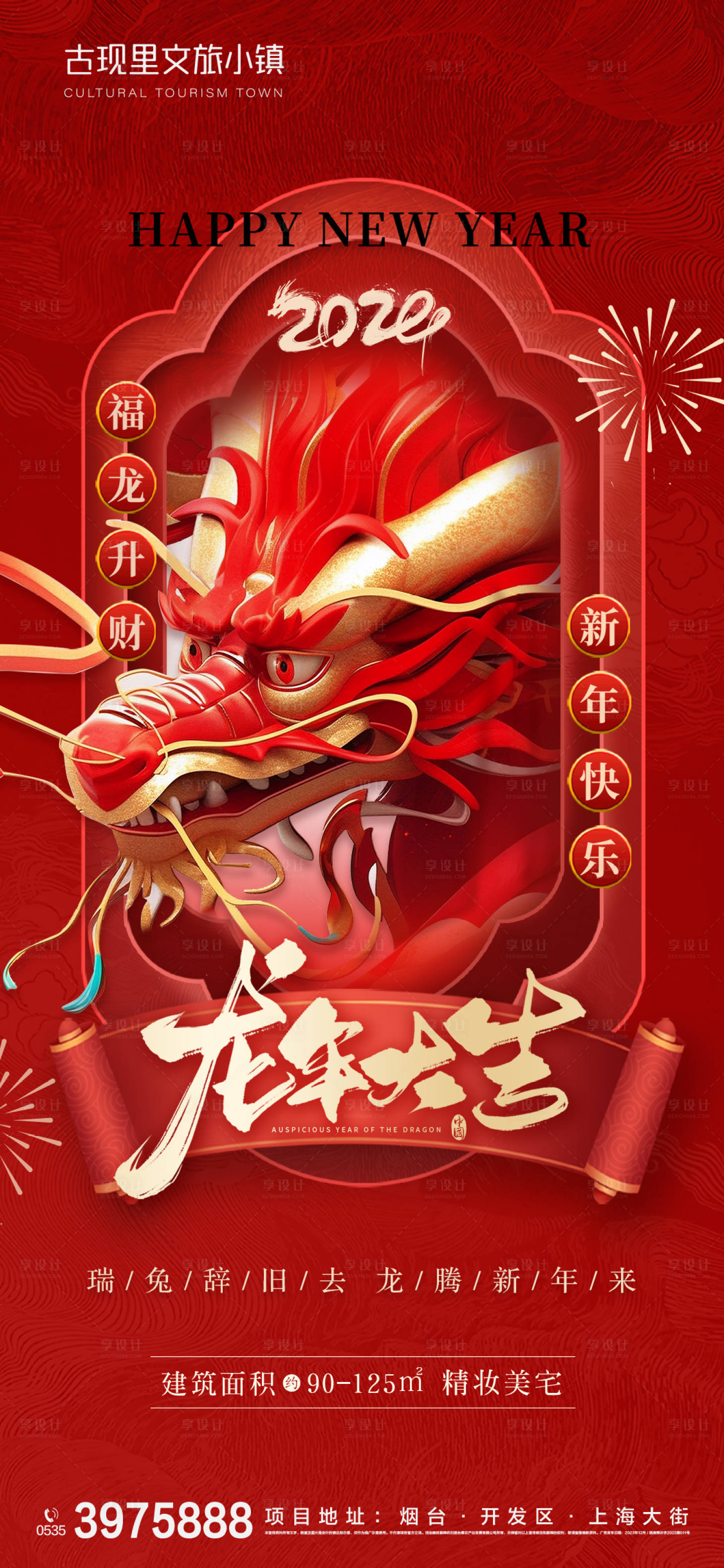 源文件下载【享设计】搜索编号：23770021452406151【龙年大吉新年海报】