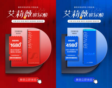 源文件下载【医美玻尿酸产品系列海报】编号：40190021566759555