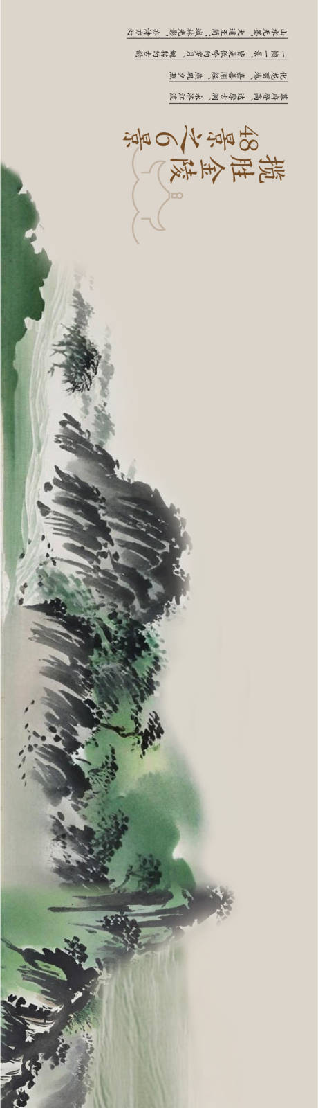 源文件下載【中式山水長圖】編號：61660021754749817