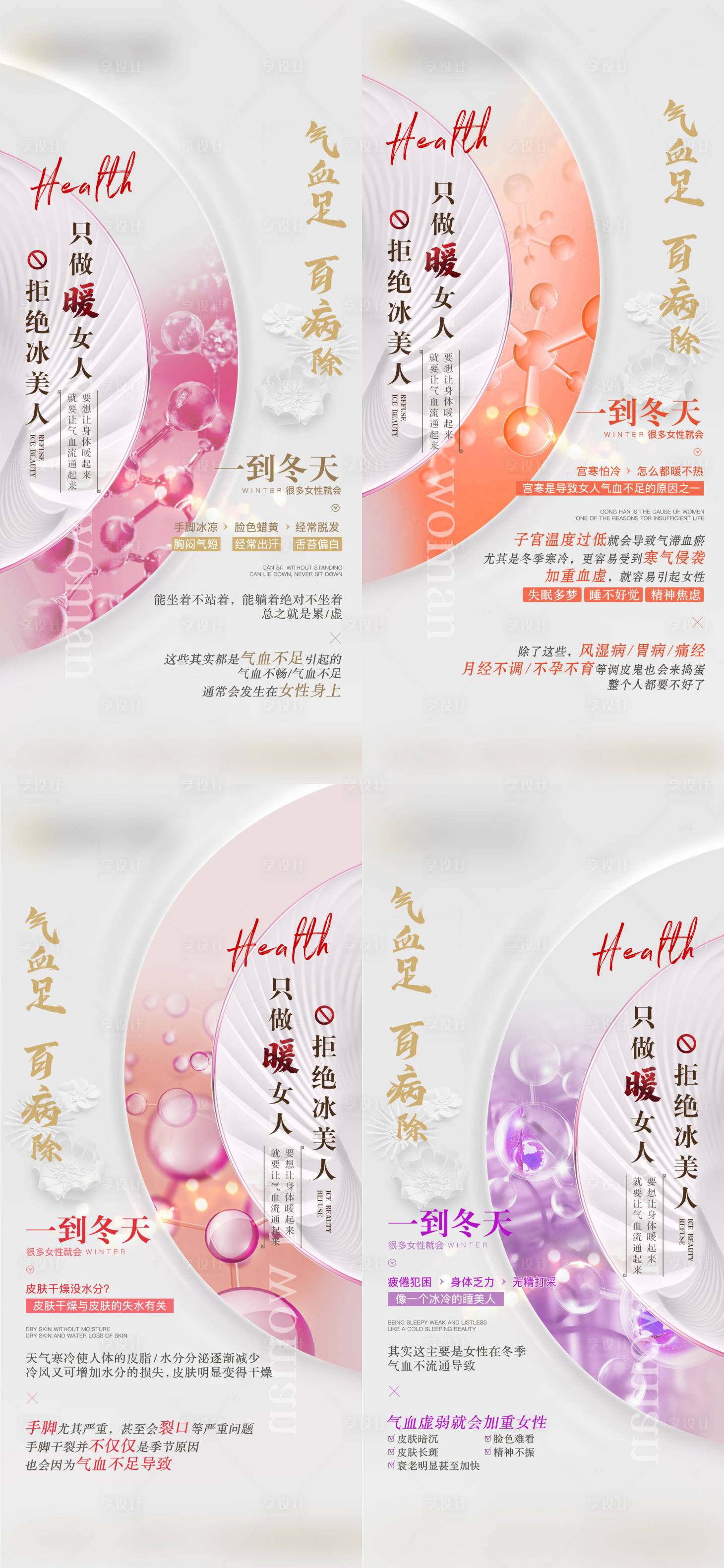 源文件下载【享设计】搜索编号：91390021298134498【气血健康海报】