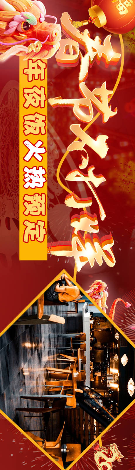 源文件下载【过年不打烊banner】编号：64620021829299412