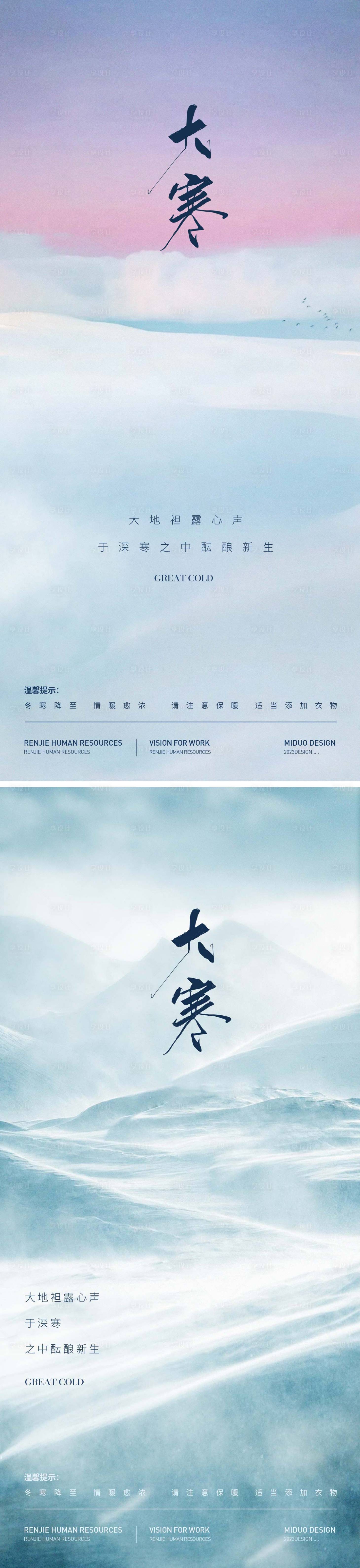 源文件下载【享设计】搜索编号：75150021504584856【大寒节气海报】