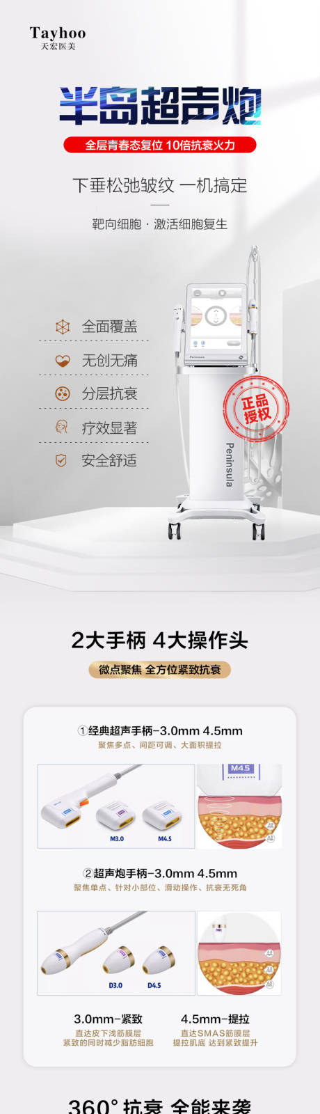 源文件下载【超声炮详情页】编号：16220021368515648