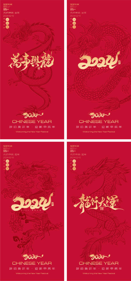 源文件下載【享設計】搜索編號：65290021700167742【龍年新年海報】