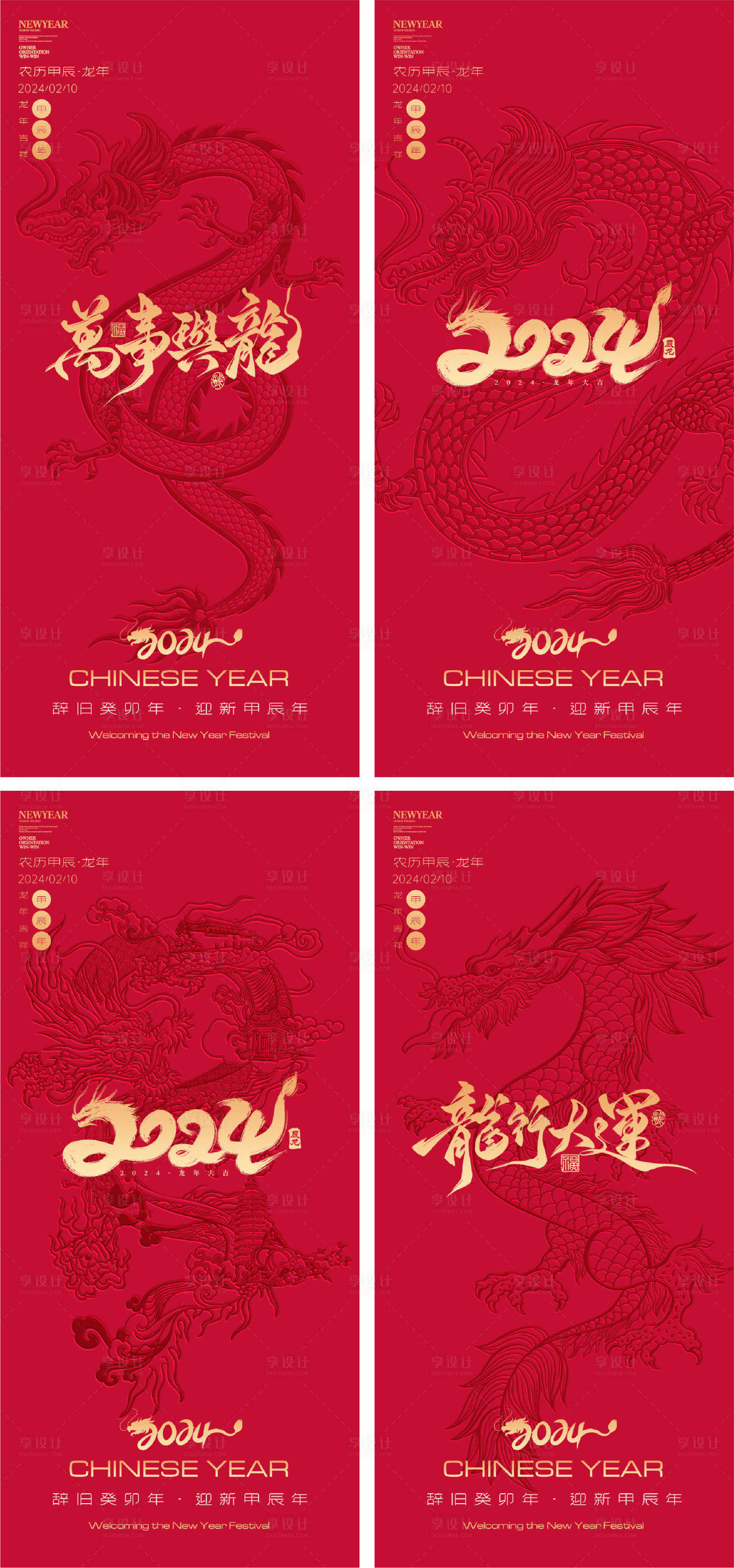 源文件下載【享設計】搜索編號：65290021700167742【龍年新年海報】