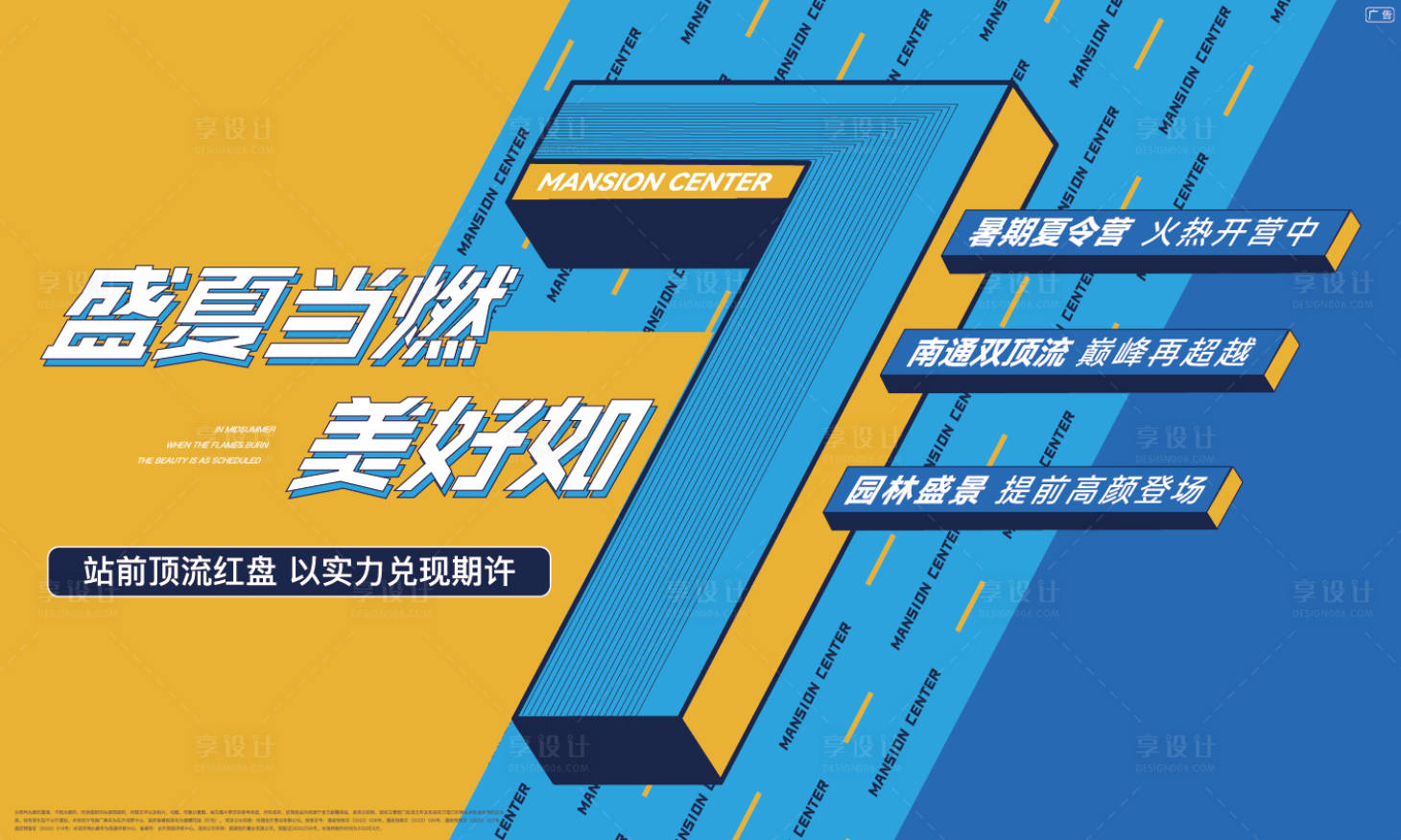 源文件下载【享设计】搜索编号：42770021473673812【夏令营海报】