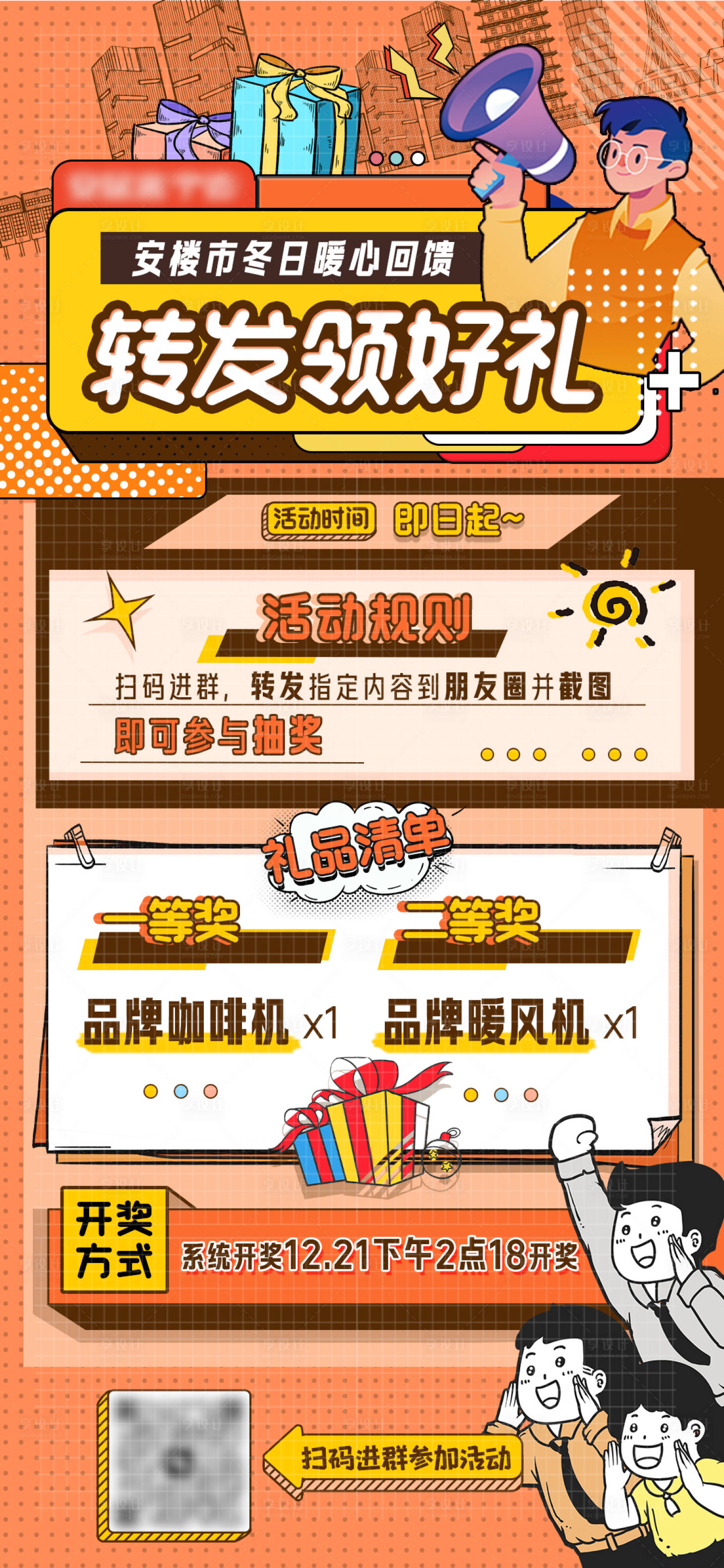 源文件下载【享设计】搜索编号：93630021434342700【转发朋友圈抽奖活动海报】