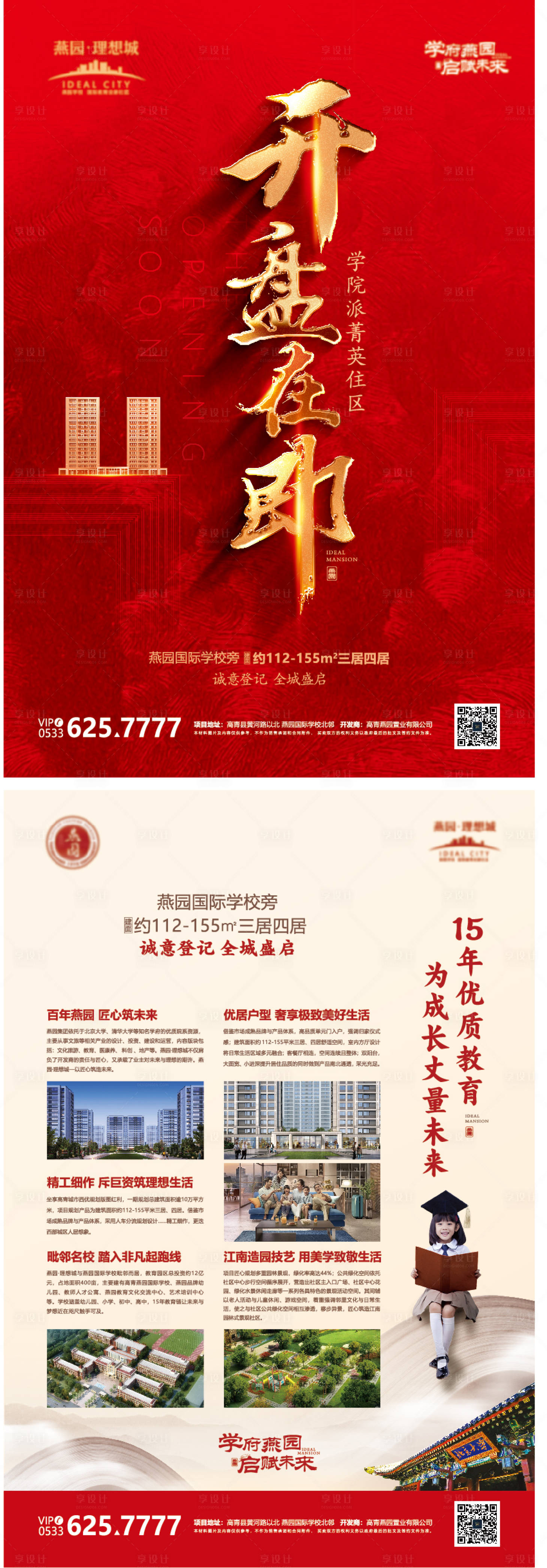 源文件下载【开盘单页】编号：66980021653416681