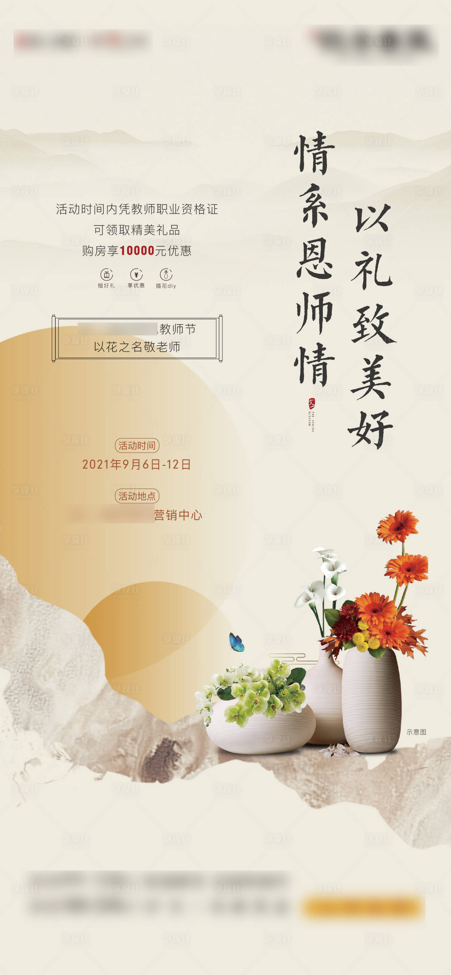 源文件下载【花艺活动】编号：39540021488438429