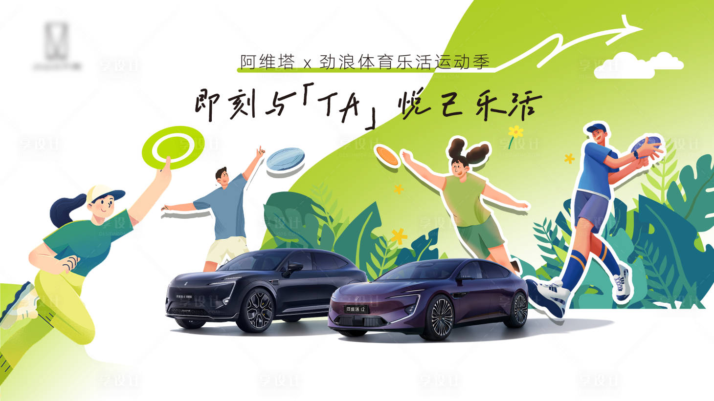 源文件下载【享设计】搜索编号：53560021463478188【汽车飞盘活动背景板】