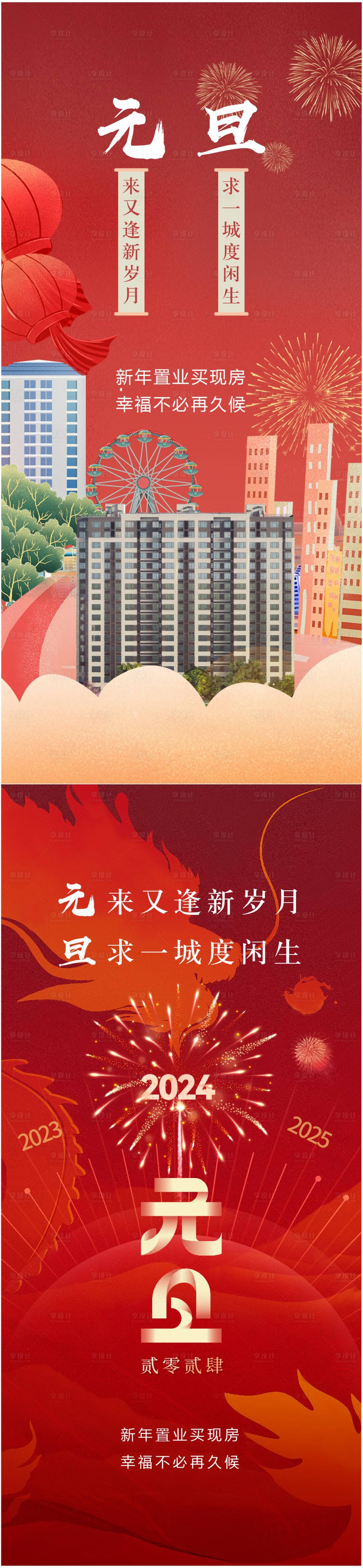 源文件下載【享設計】搜索編號：83920021264446339【元旦海報】