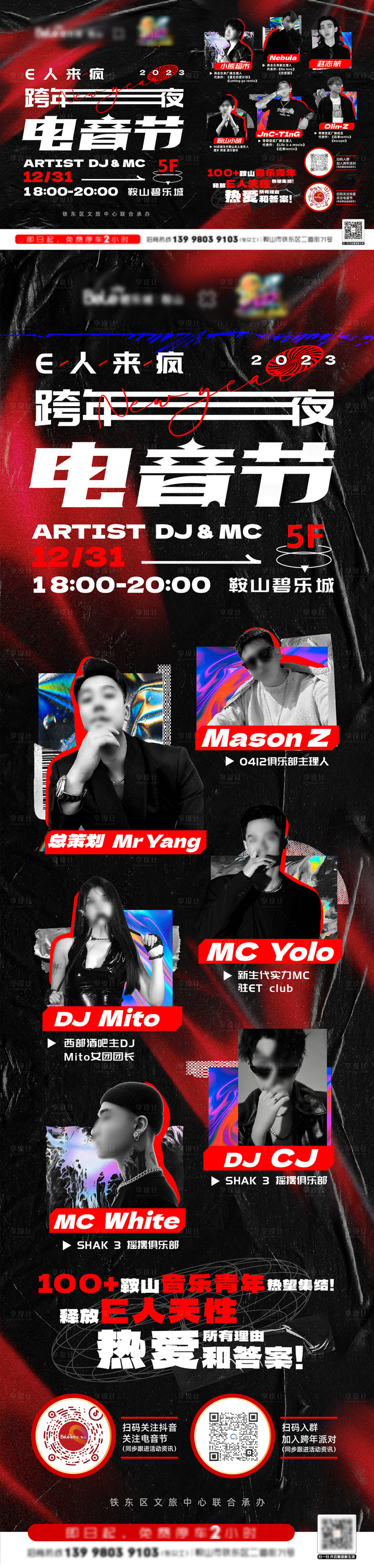源文件下載【音樂節電音節海報】編號：80280021467255146