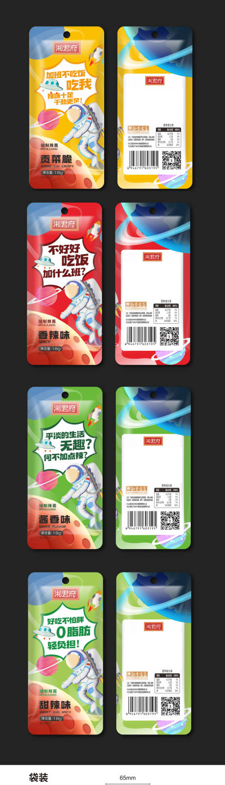 源文件下载【零食包装设计】编号：85270021572362377