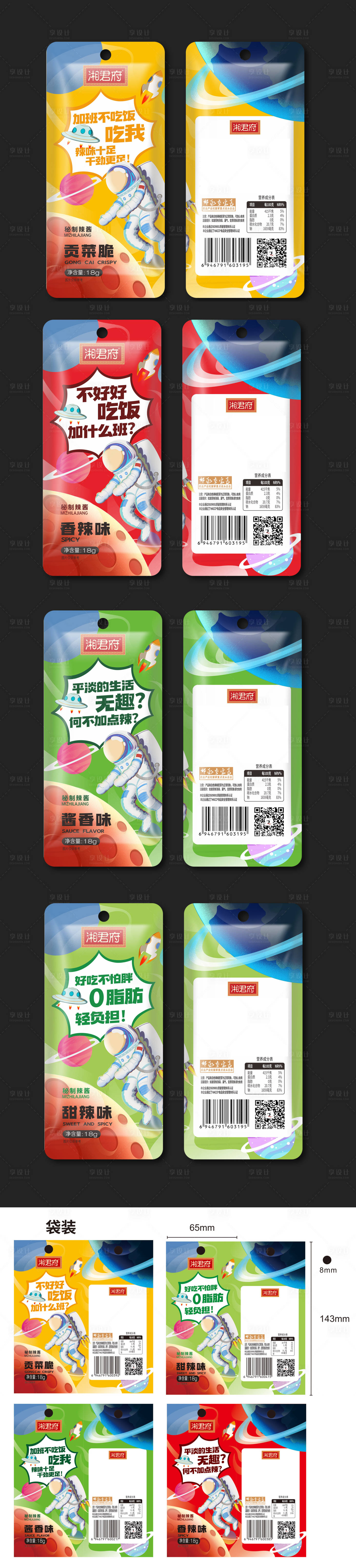 源文件下载【零食包装设计】编号：85270021572362377