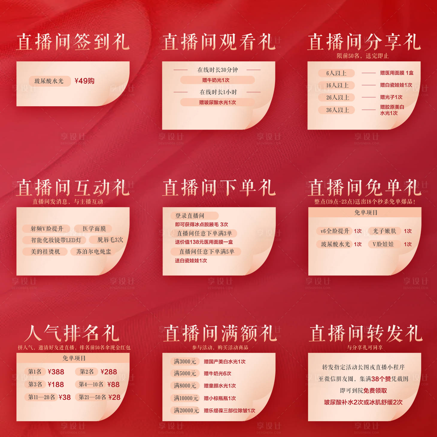 源文件下载【享设计】搜索编号：94520021556516928【医美九宫格】
