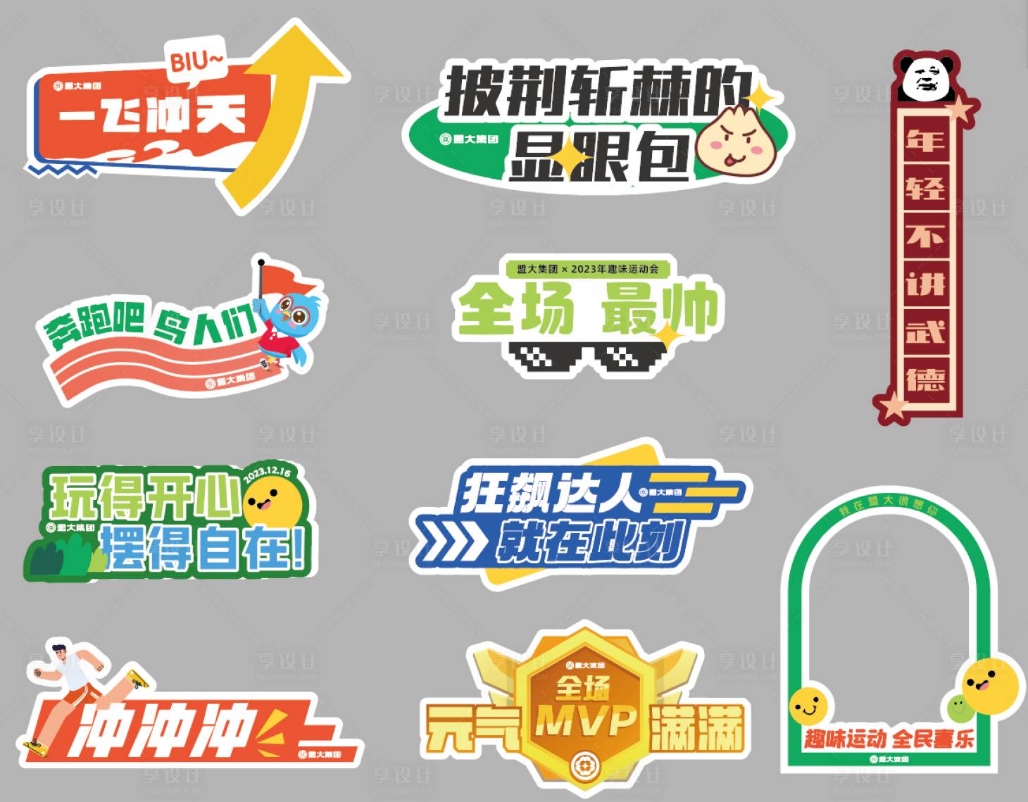 源文件下载【运动会手举牌】编号：30160021613834856