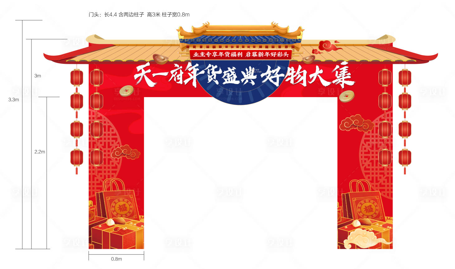 源文件下载【享设计】搜索编号：12920021740272224【年货大集门头】