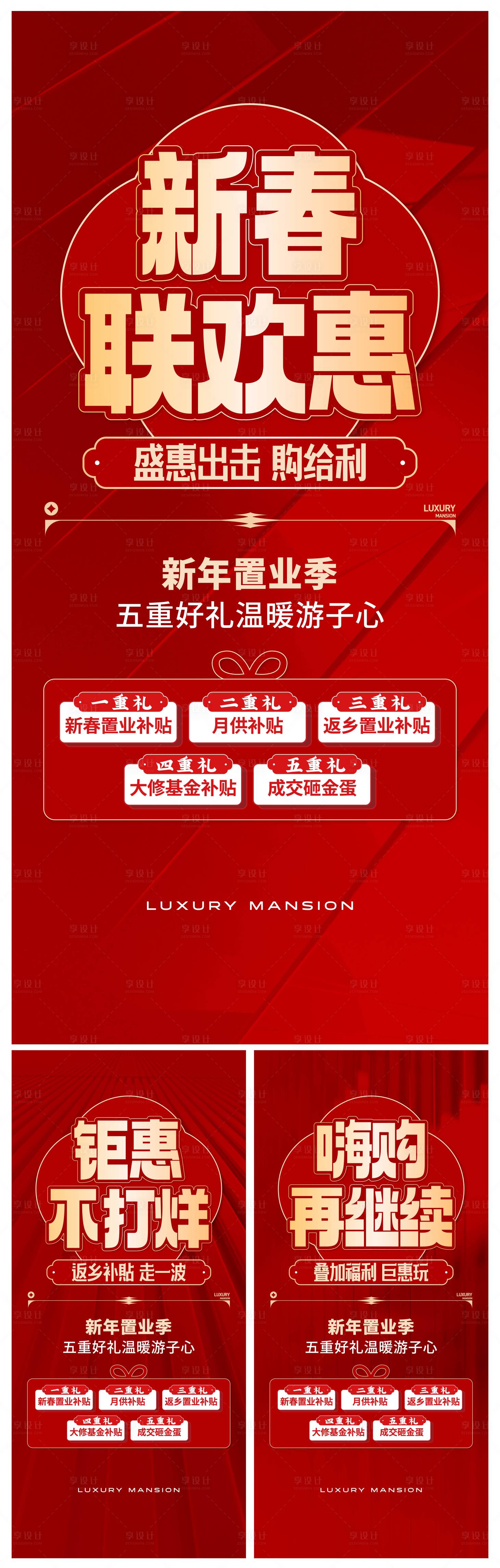 源文件下載【享設計】搜索編號：74320021811046250【新春大字報系列海報】