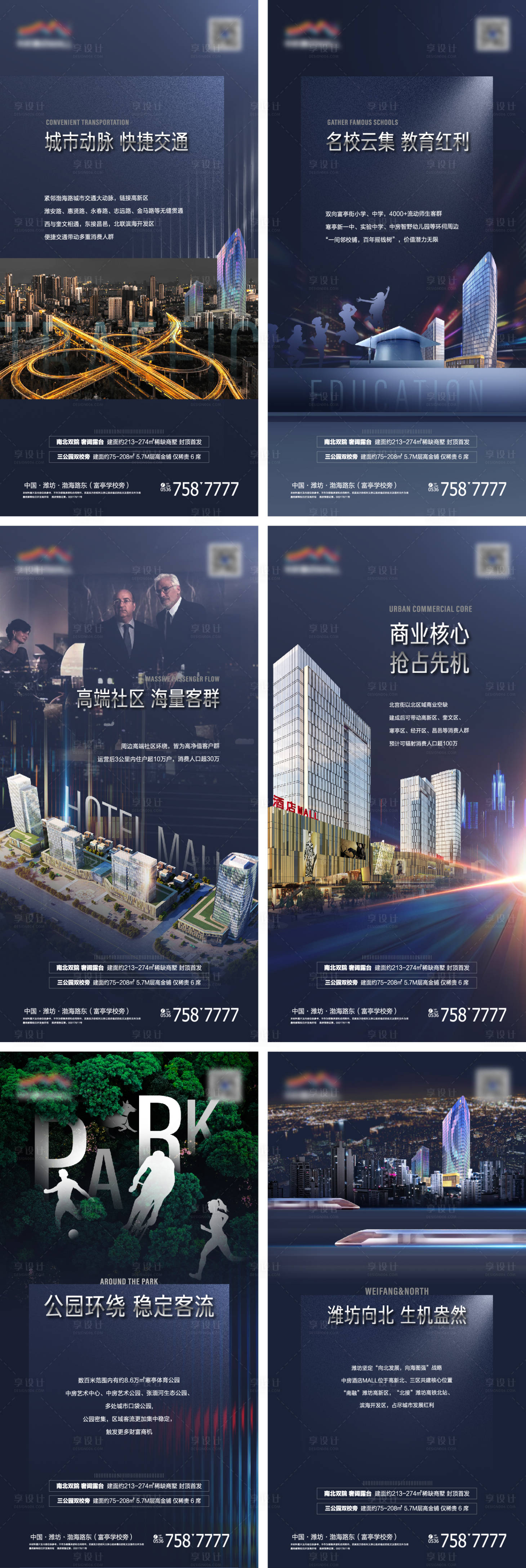 源文件下载【地产商业商铺价值点系列海报】编号：14770021363146233