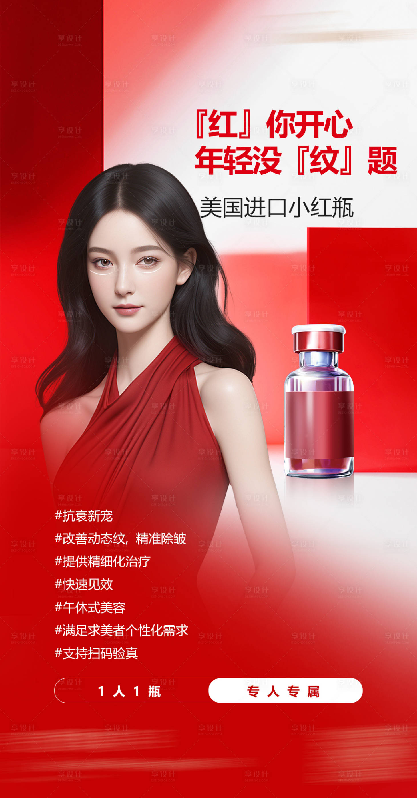 源文件下載【享設計】搜索編號：76090021628366173【小紅瓶海報 】