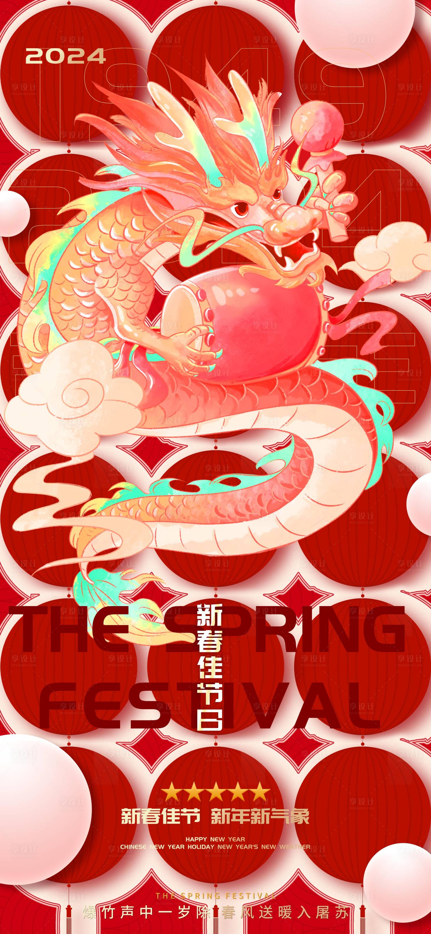 源文件下载【享设计】搜索编号：30460021269576784【龙年大吉海报】