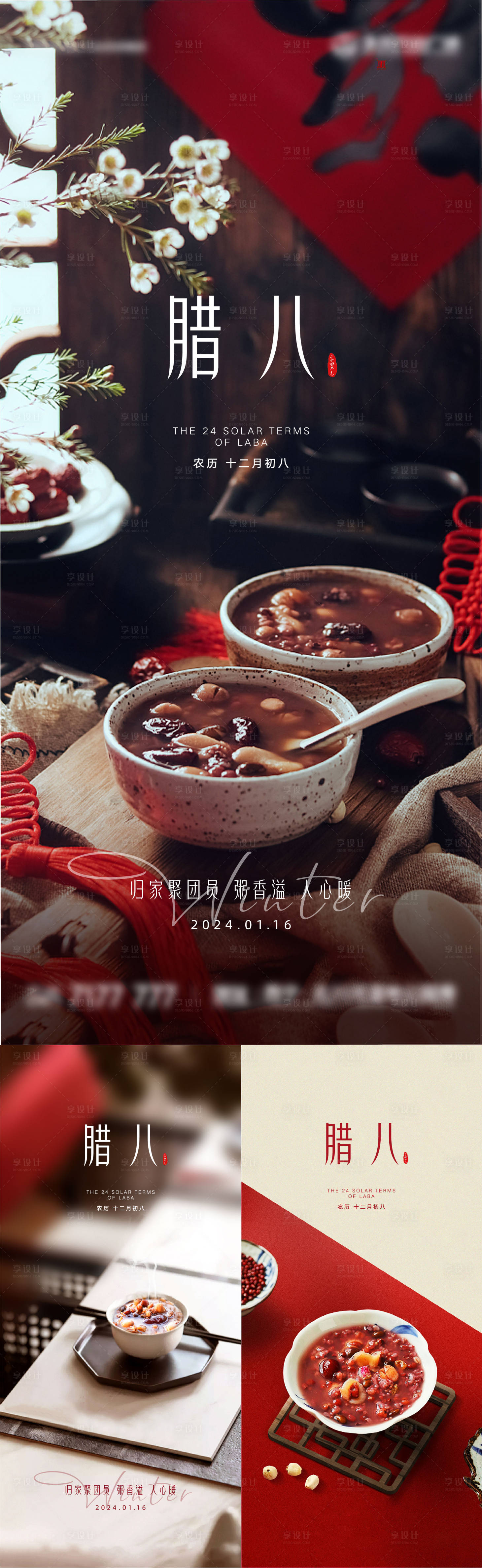源文件下载【享设计】搜索编号：13780021568406023【腊八节地产微信海报】