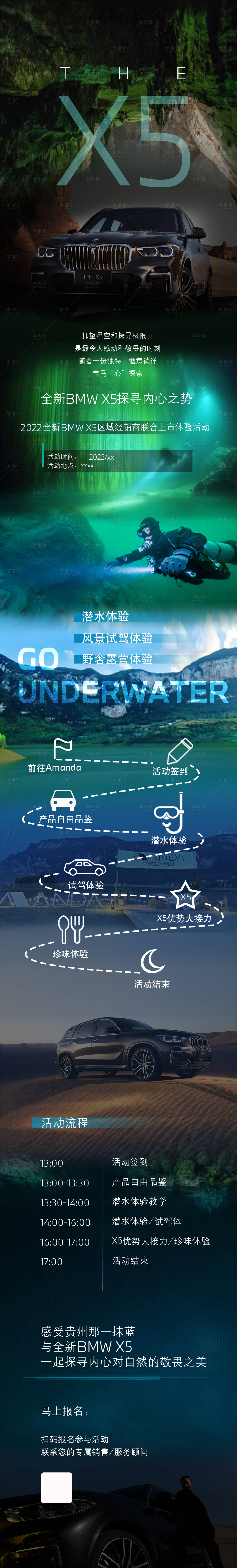 源文件下载【享设计】搜索编号：70000021243004556【SUV汽车长图文仰望星空和探寻极限】
