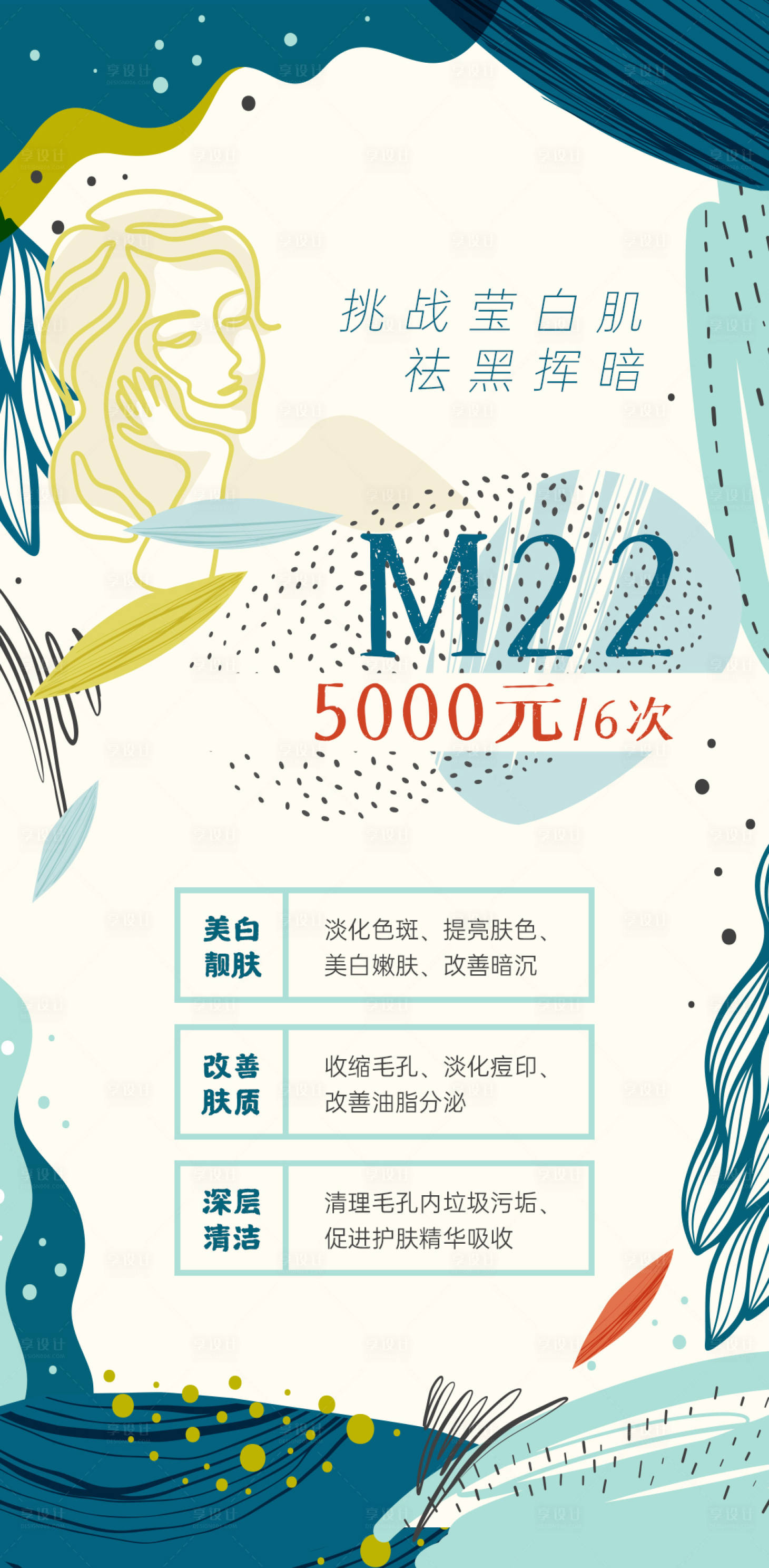 源文件下载【医美项目海报】编号：90560021565604005