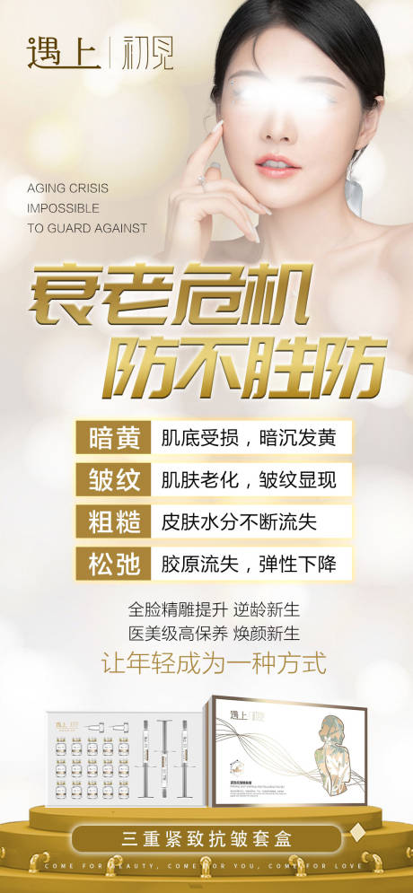 源文件下載【享設(shè)計(jì)】搜索編號(hào)：59830021589247474【美業(yè)護(hù)膚產(chǎn)品海報(bào)】