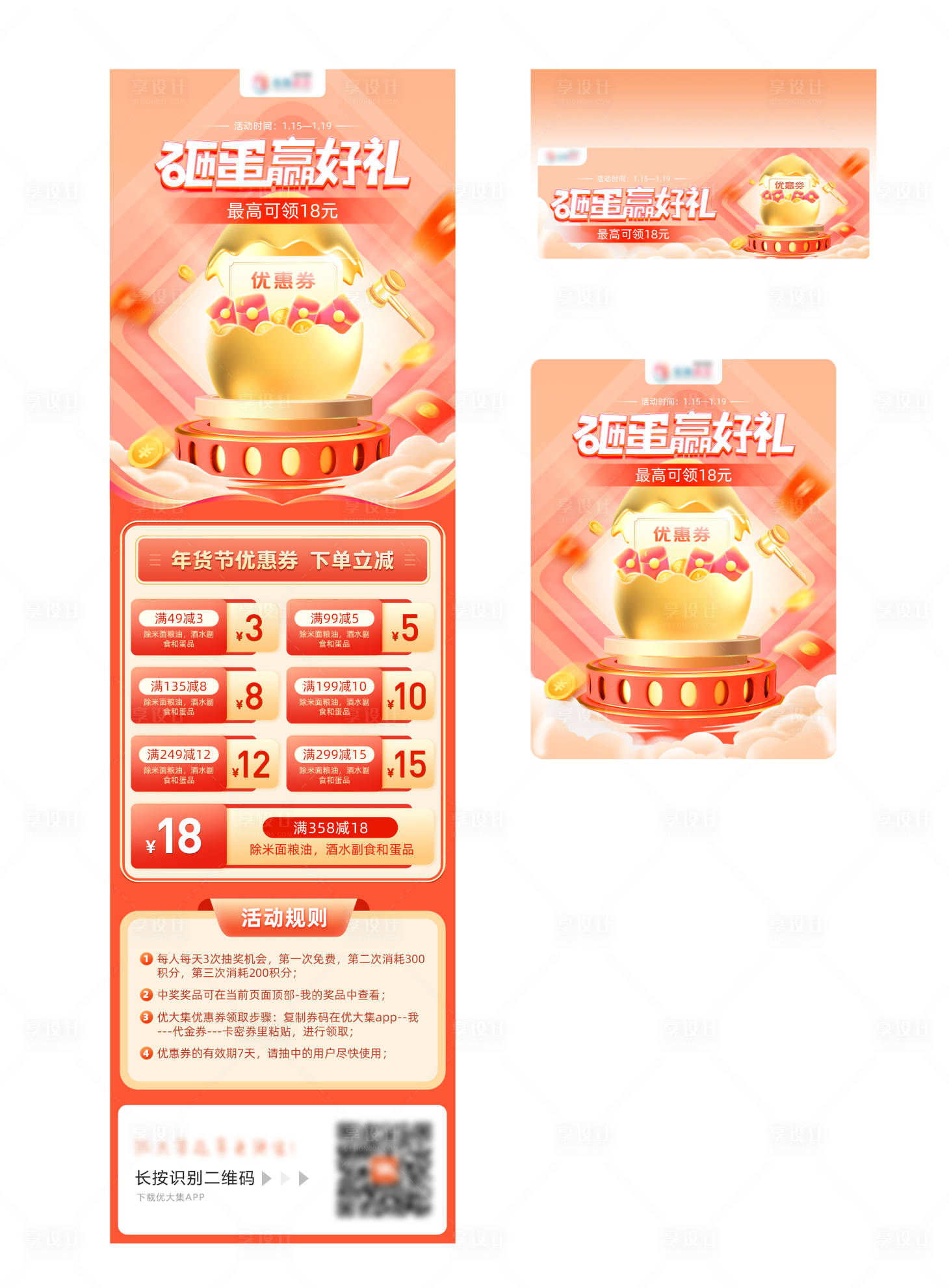 源文件下載【享設計】搜索編號：33820021616824764【砸金蛋運營活動詳情頁】