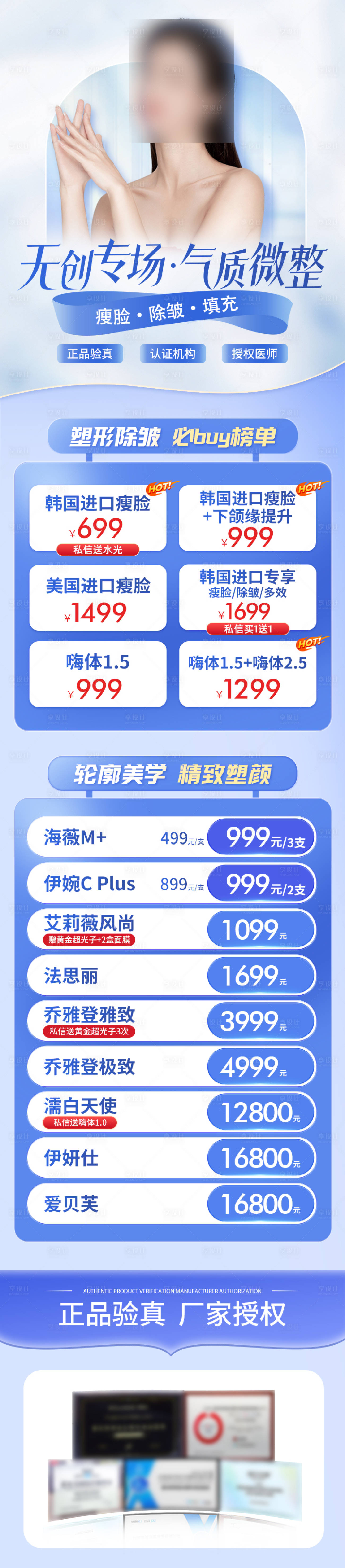源文件下載【享設計】搜索編號：53880021655674169【醫美長圖】