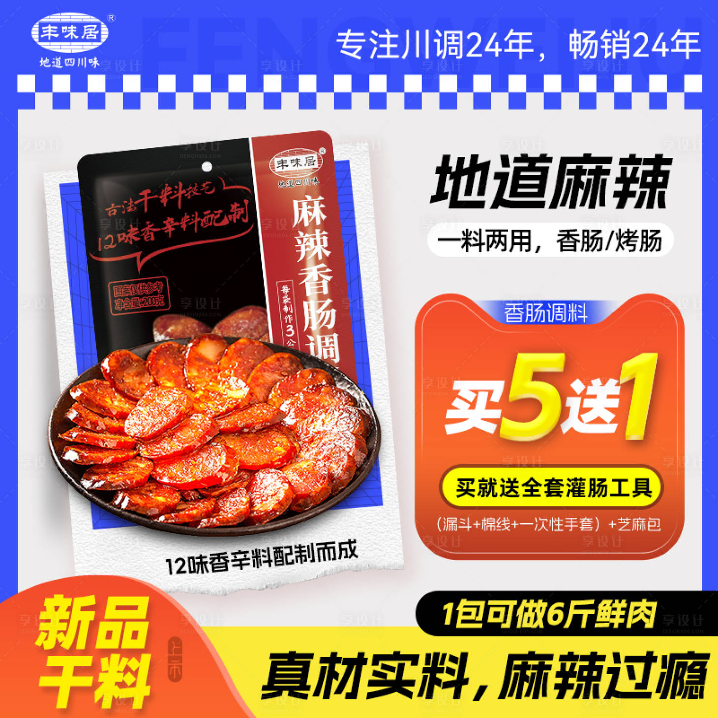 源文件下載【享設計】搜索編號：73430021599486401【電商主圖食品主圖】