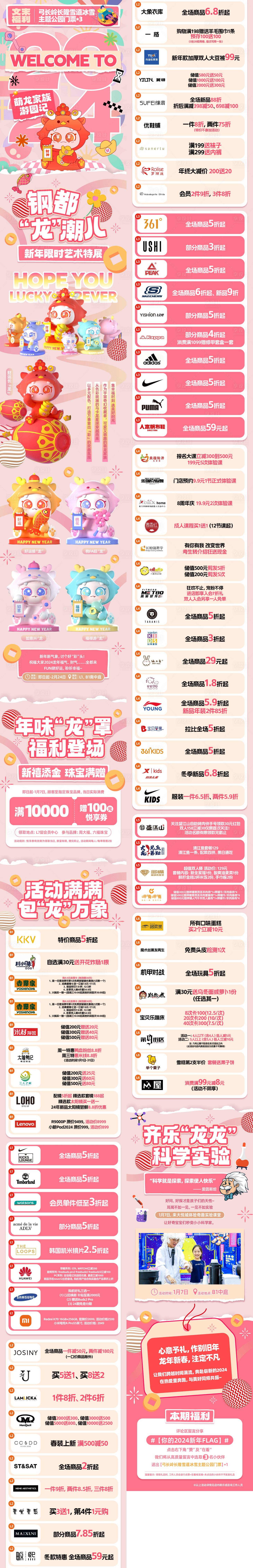 源文件下载【享设计】搜索编号：67000021662102153【商业购物中心元旦新春主题公众号推文】