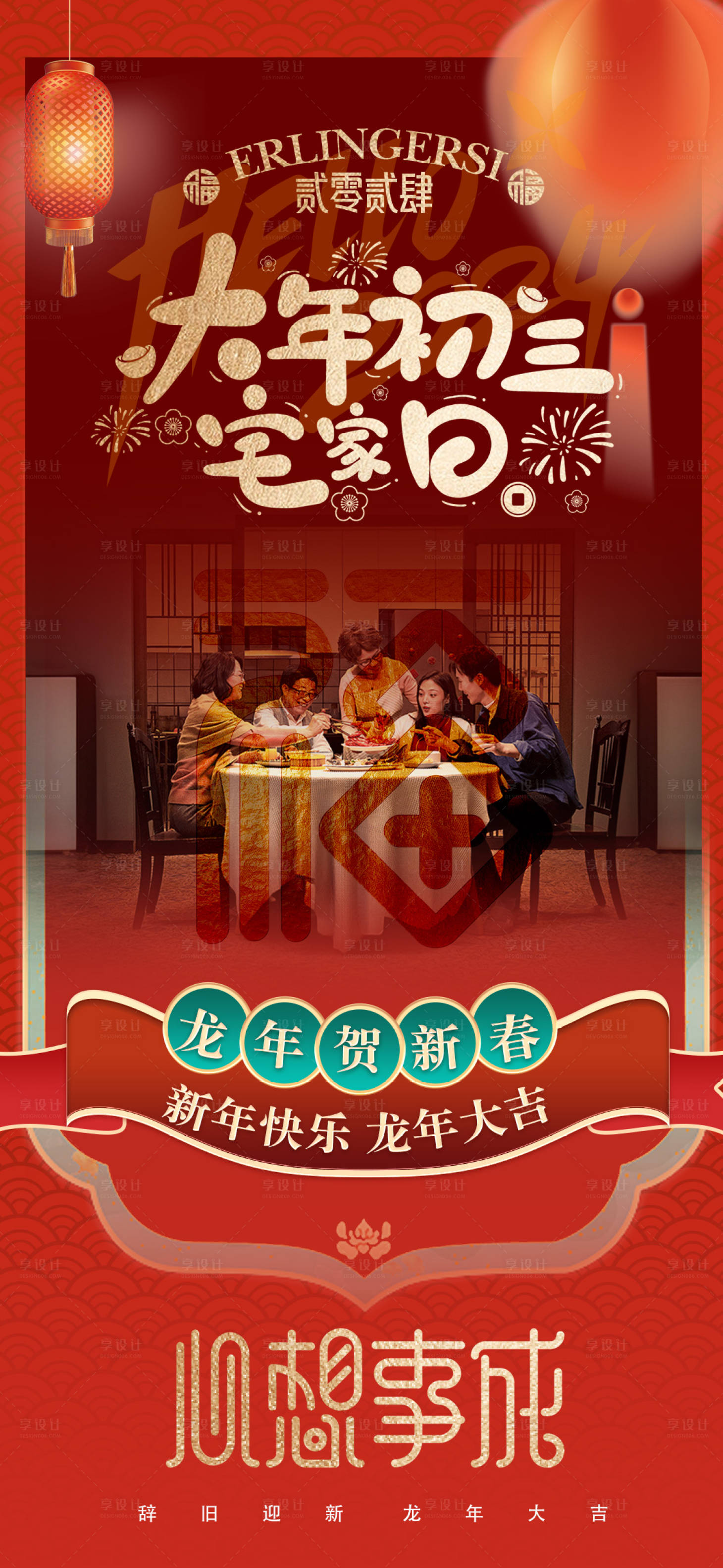 源文件下载【春节海报】编号：99760021578678414