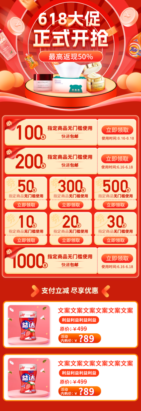 源文件下载【618大促淘宝首页】编号：99150021375651632