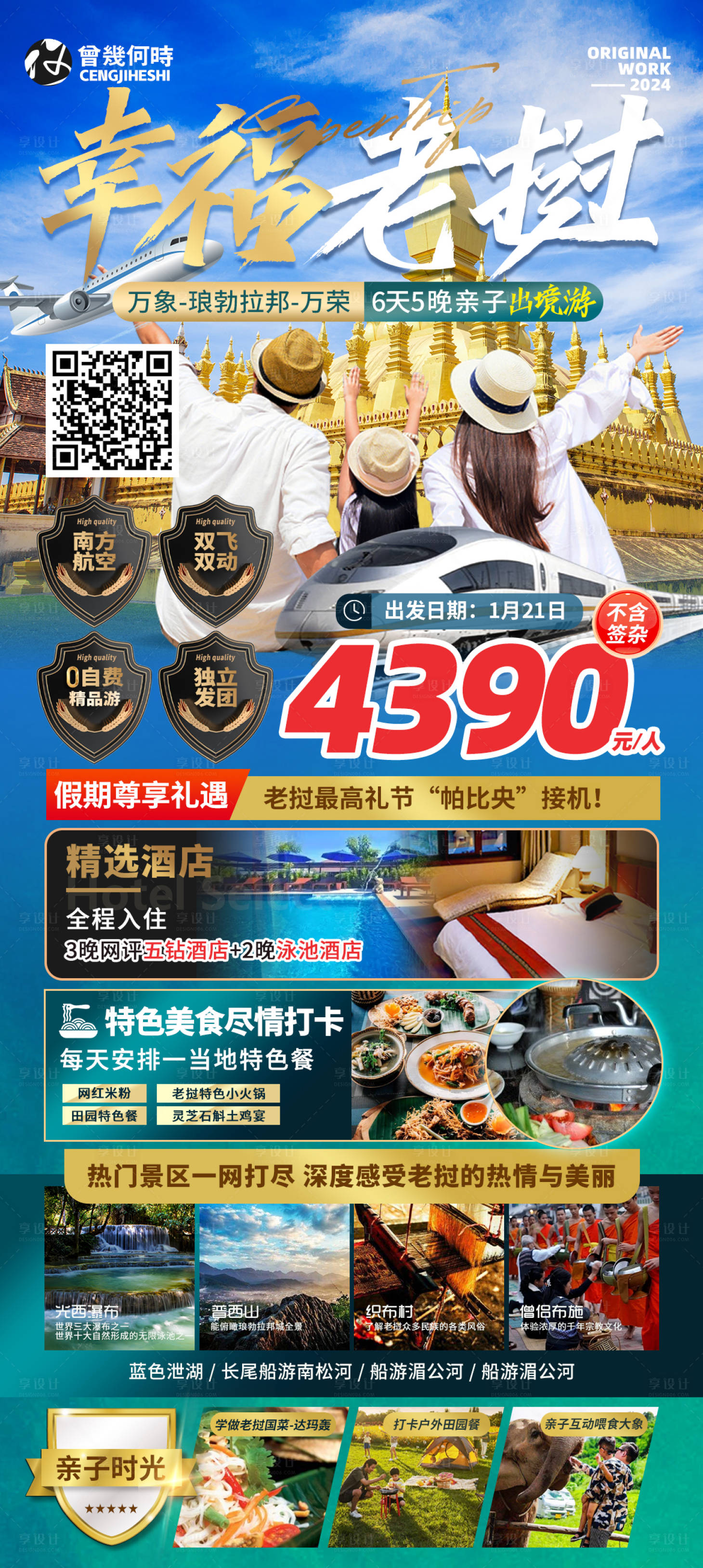 源文件下载【老挝东南亚旅游海报】编号：56140021321532910