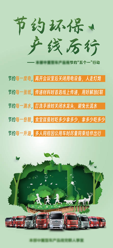 源文件下載【享設計】搜索編號：35770021268669708【節約環保公益海報】
