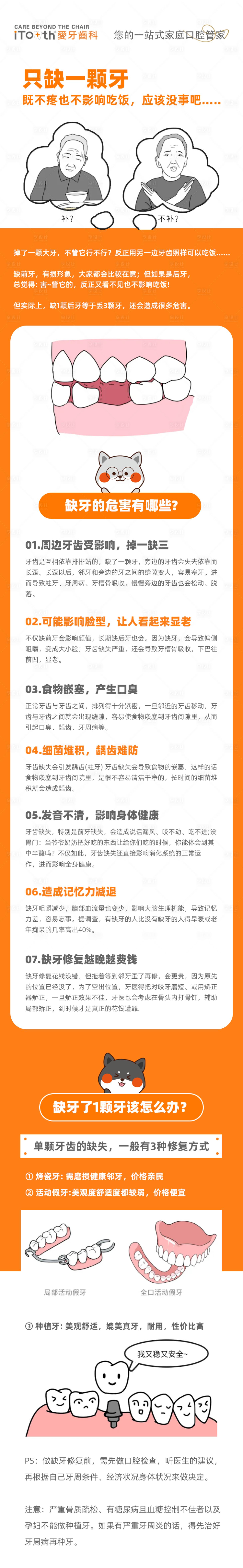 源文件下载【享设计】搜索编号：77140021337403207【口腔科普牙齿种植修复公众号长图 】